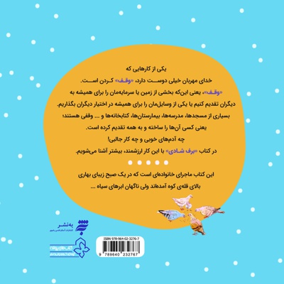 برف شادی